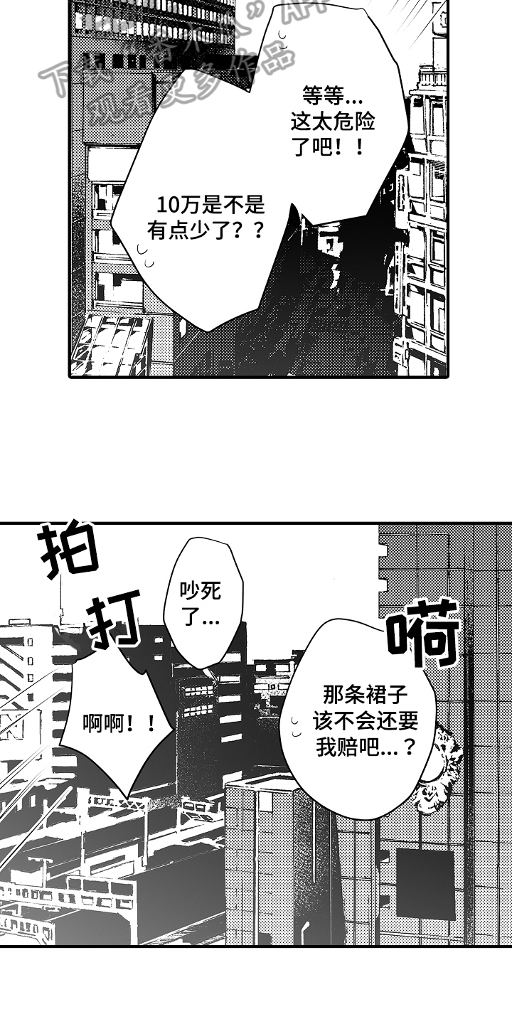 负责到底小说漫画,第11章：中招1图