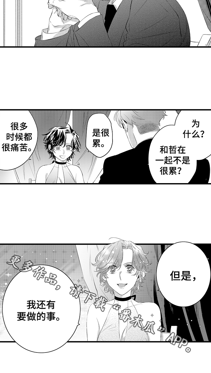 负责到底的四川方言怎么说漫画,第14章：拒绝2图