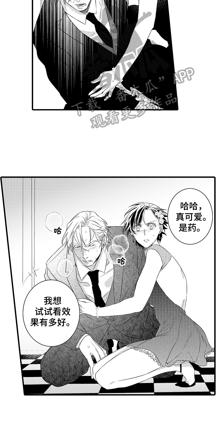 负责到底漫画,第11章：中招1图