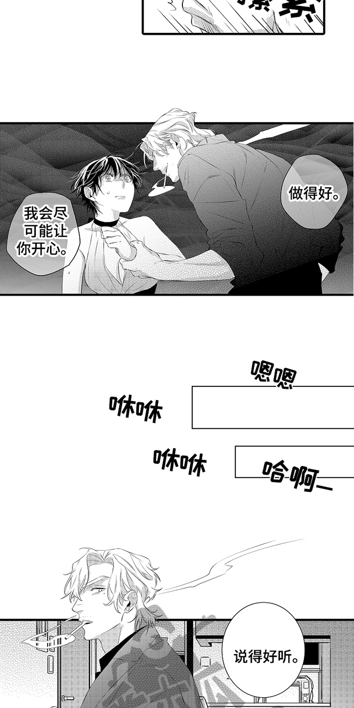 负责到底的四川方言怎么说漫画,第15章：鼓励2图