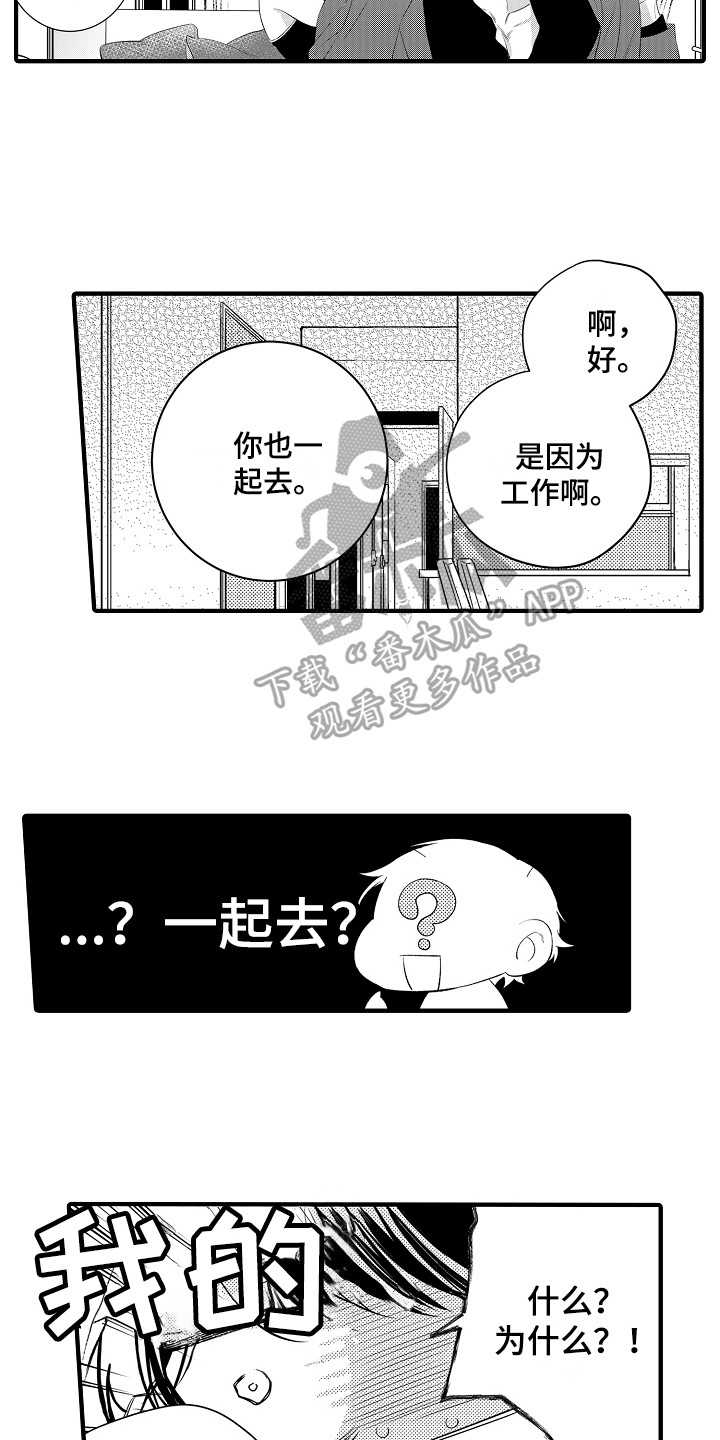 负责到底的搞笑段子漫画,第16章：温泉度假1图