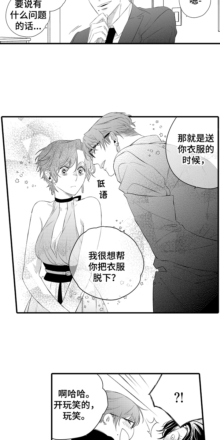 作为一个战士对自己的选择负责到底漫画,第13章：态度2图