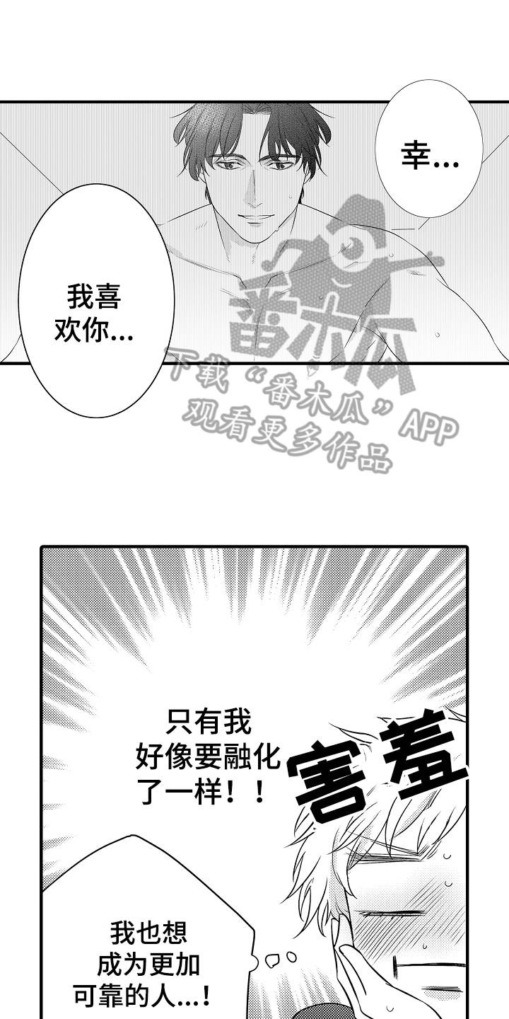 负责到底是成语吗漫画,第20章：【番外】生日礼物1图