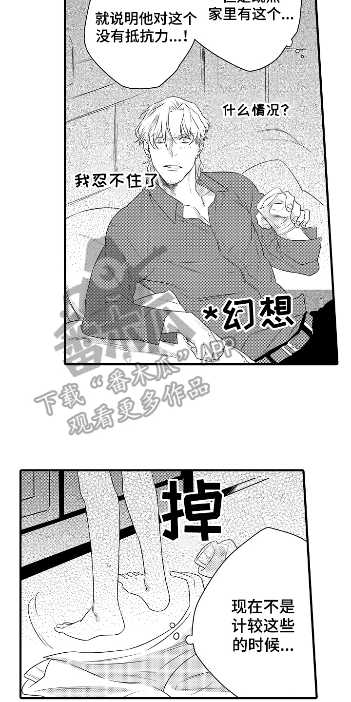 负责到底什么意思漫画,第4章：打扮2图