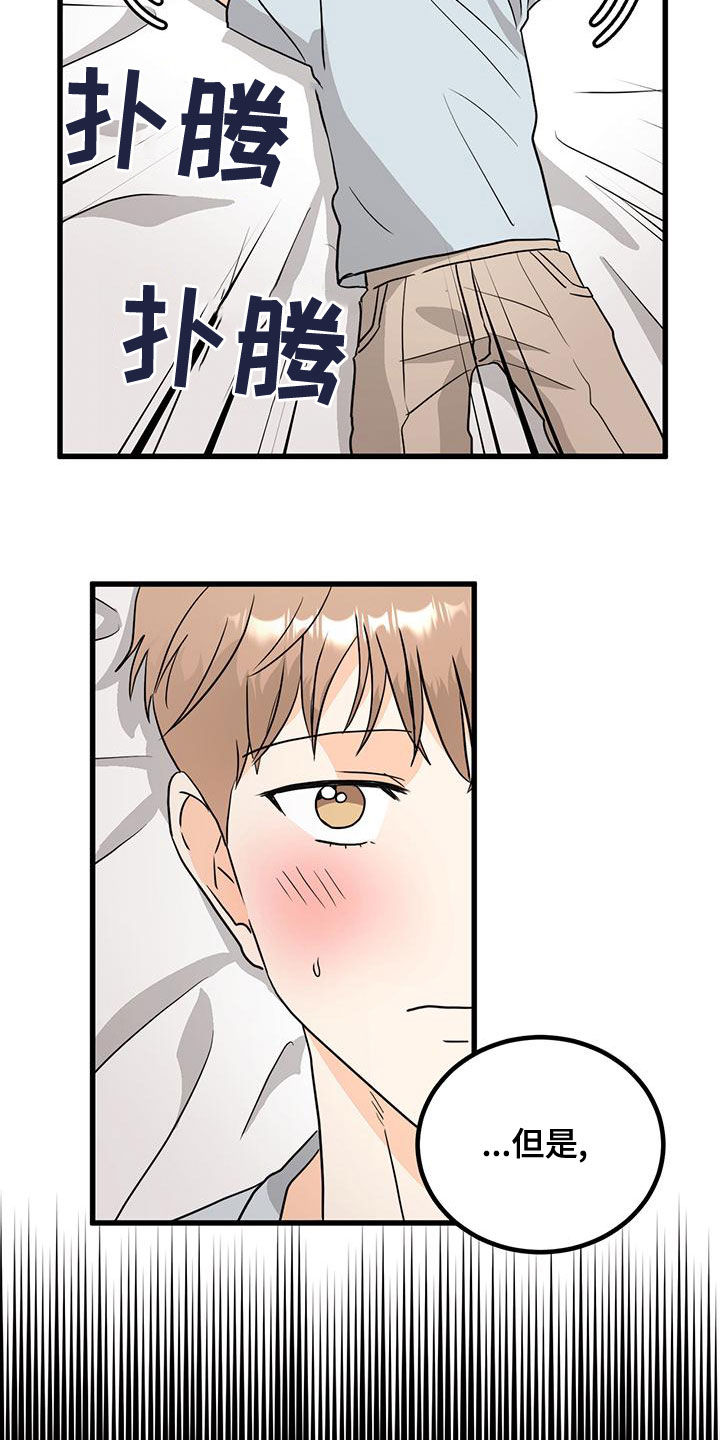 天真的编辑漫画,第13章：分配错了2图