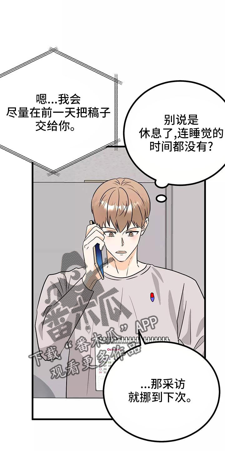 天真的编辑漫画,第24章：吓死我了2图