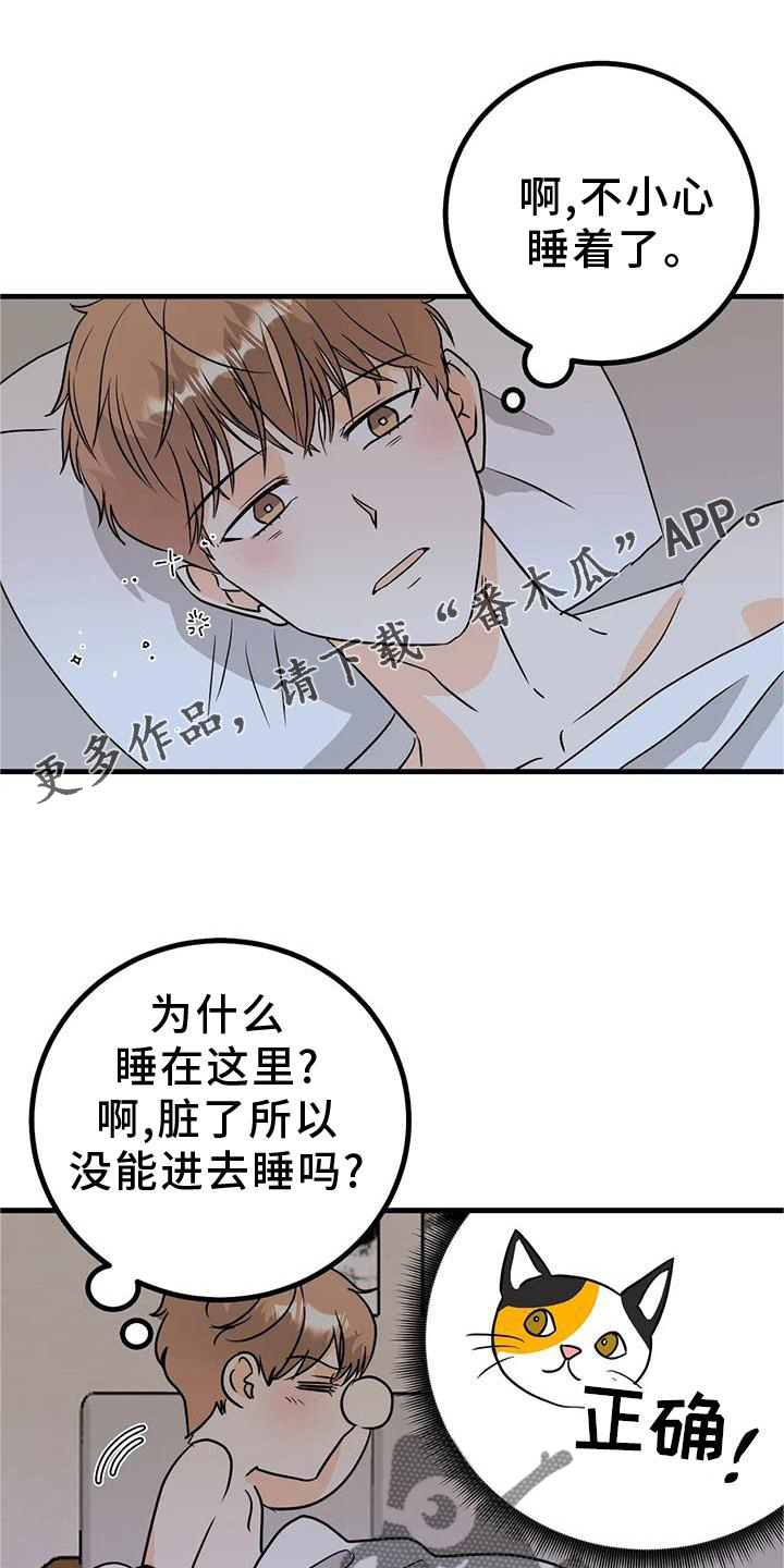 天真的编辑漫画,第36章：确定1图