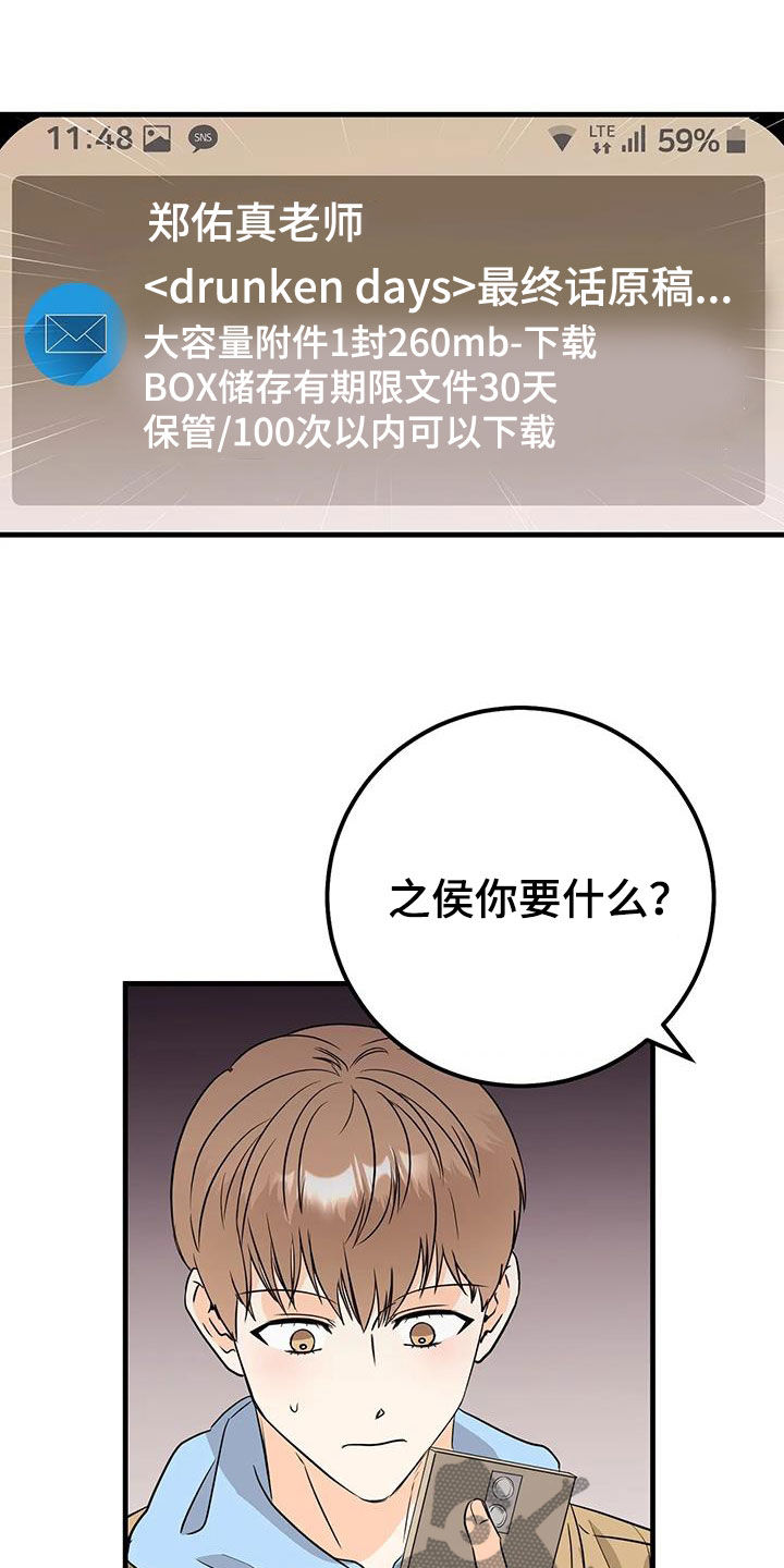 天真的编辑漫画,第52章：按我说的做1图