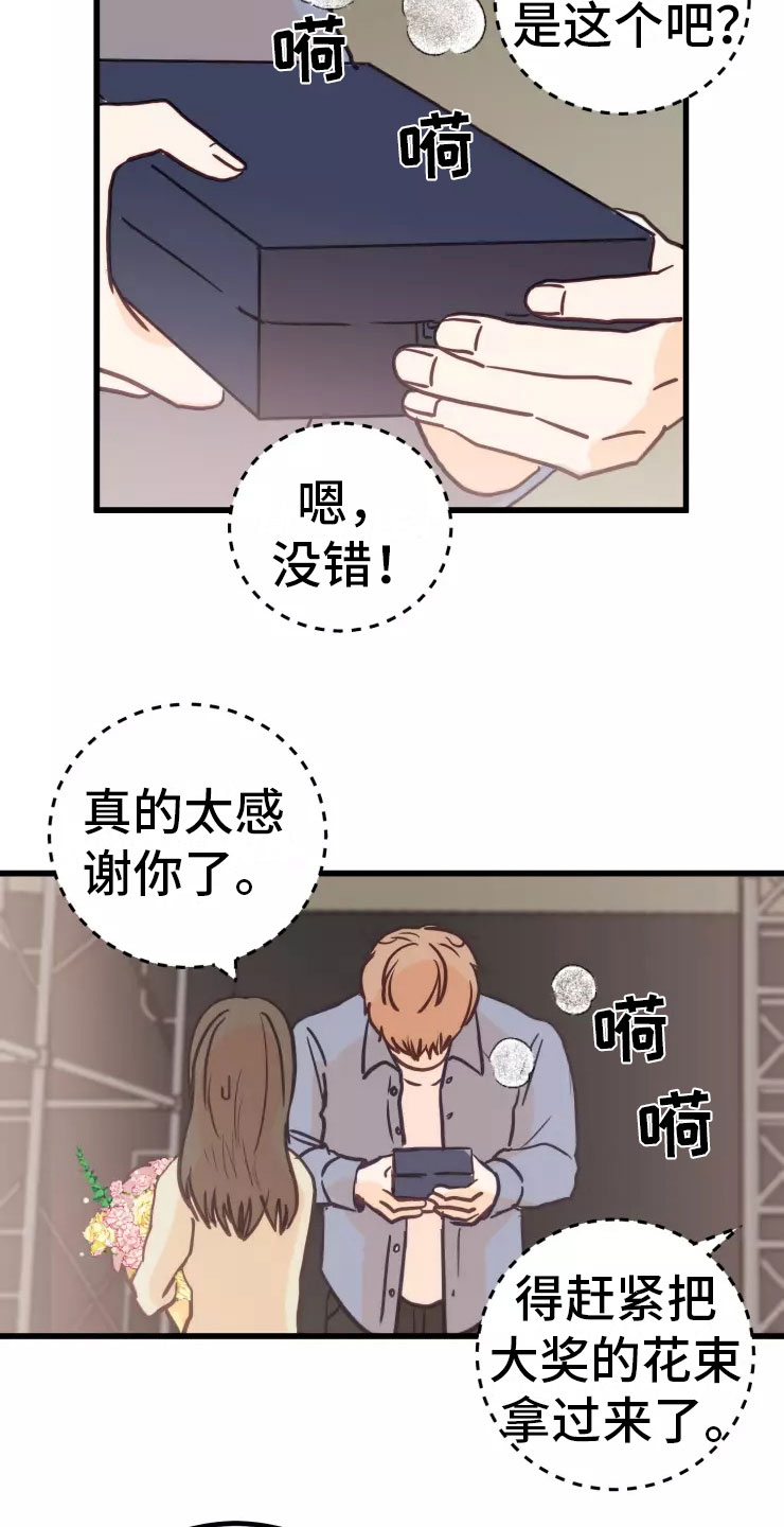 天真的编辑漫画,第2章：受惊2图