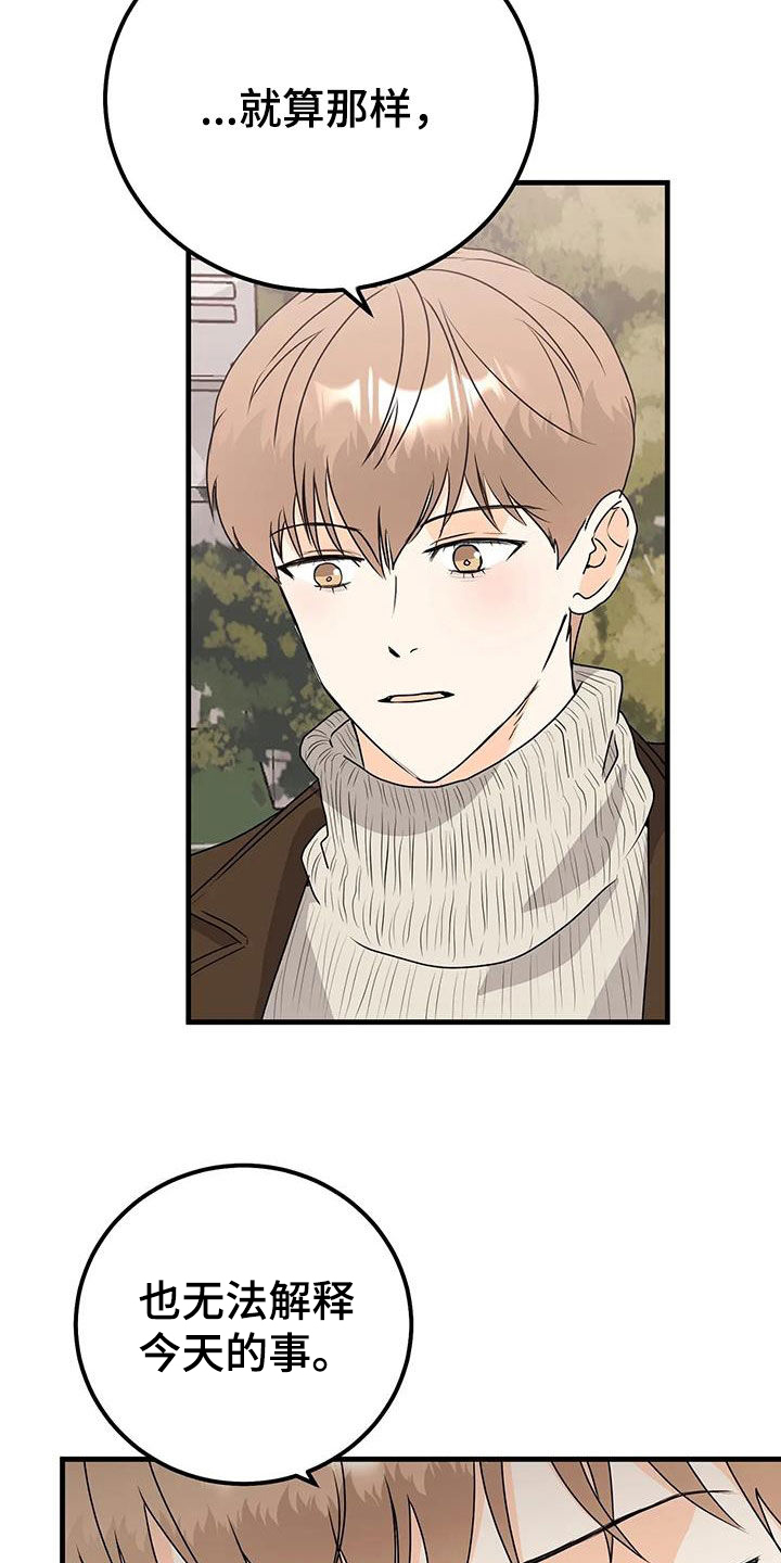 天真的编辑漫画,第50章：隔阂2图