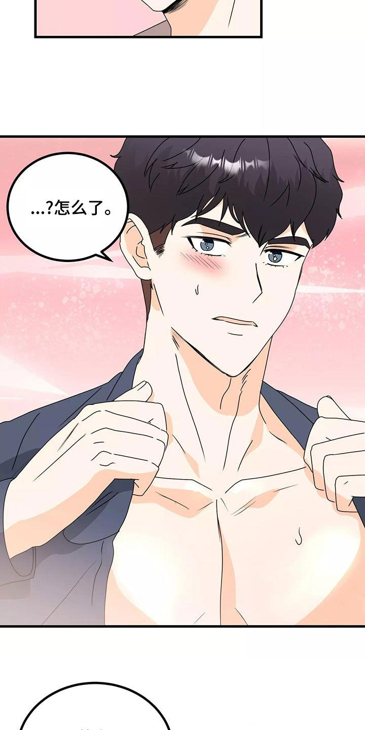 天真的编辑漫画,第26章：吻我1图