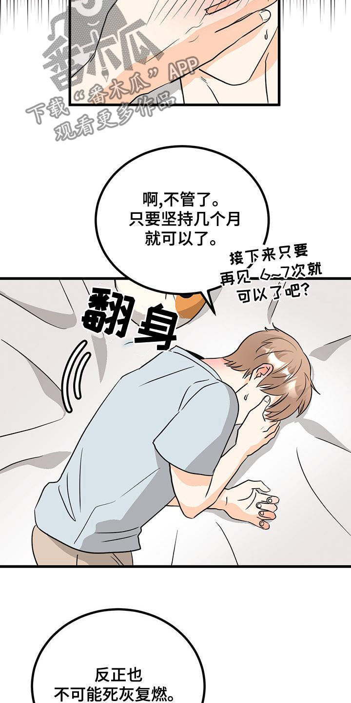 天真的编辑漫画,第13章：分配错了1图