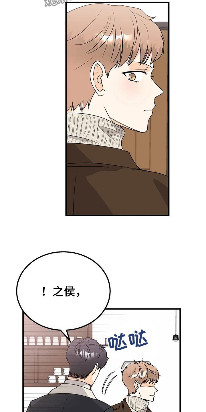天真的编辑漫画,第49章：生气1图