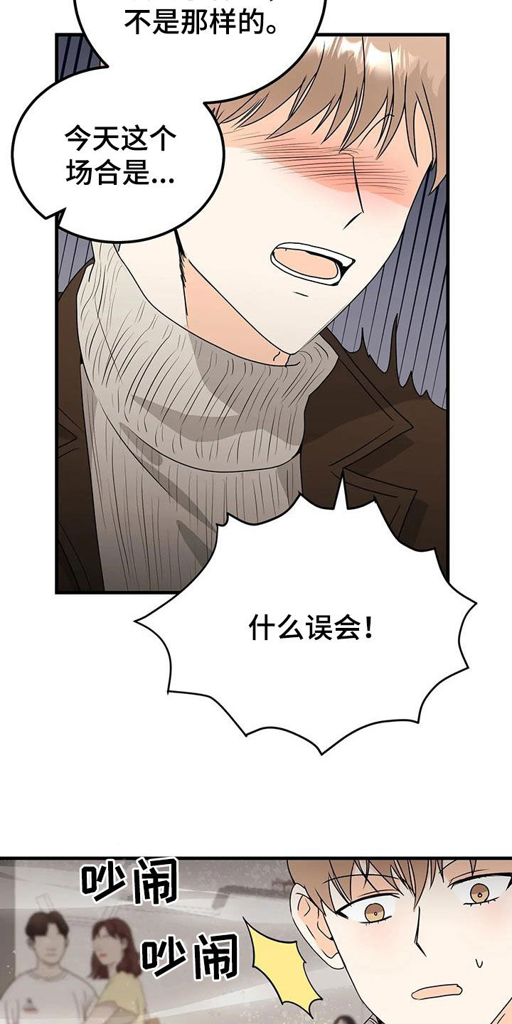 天真的编辑漫画,第49章：生气1图