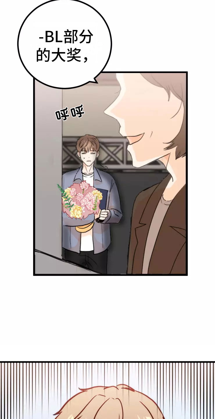 天真的编辑漫画,第2章：受惊1图