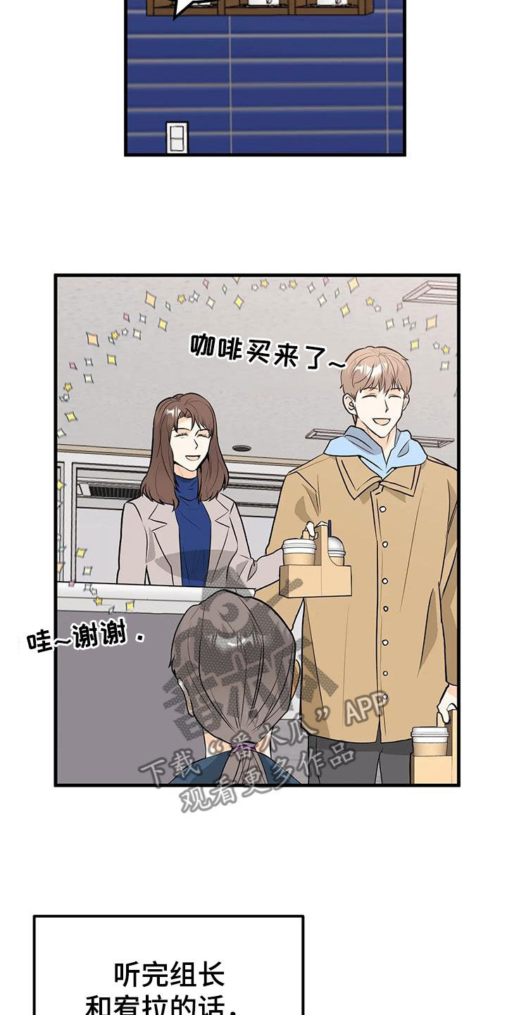天真的编辑漫画,第52章：按我说的做2图