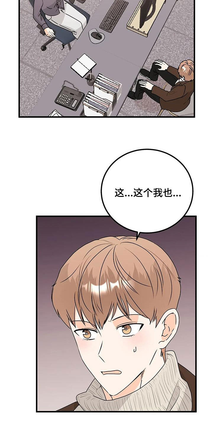 天真的编辑漫画,第47章：电话1图