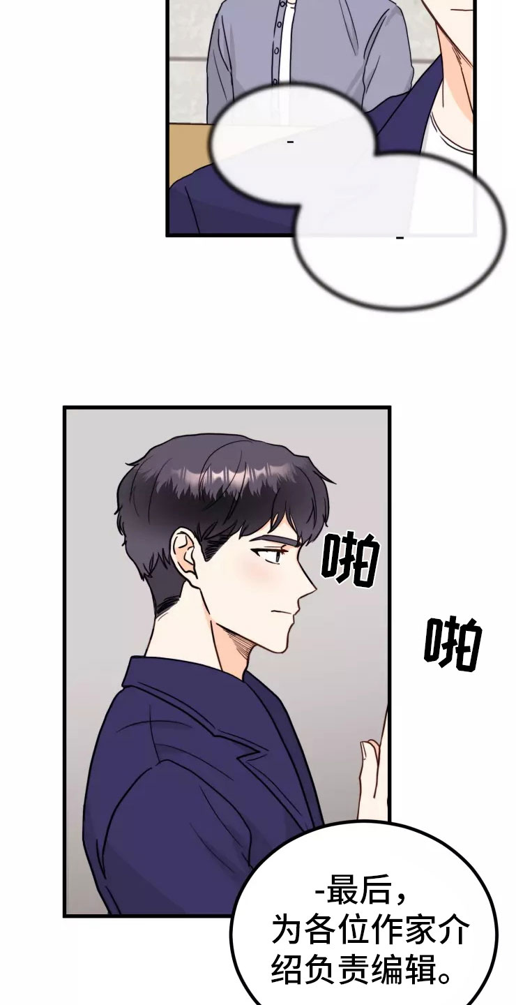 天真的编辑漫画,第3章：请多关照1图