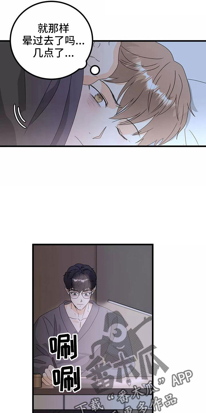 天真的编辑漫画,第23章：都怪你1图