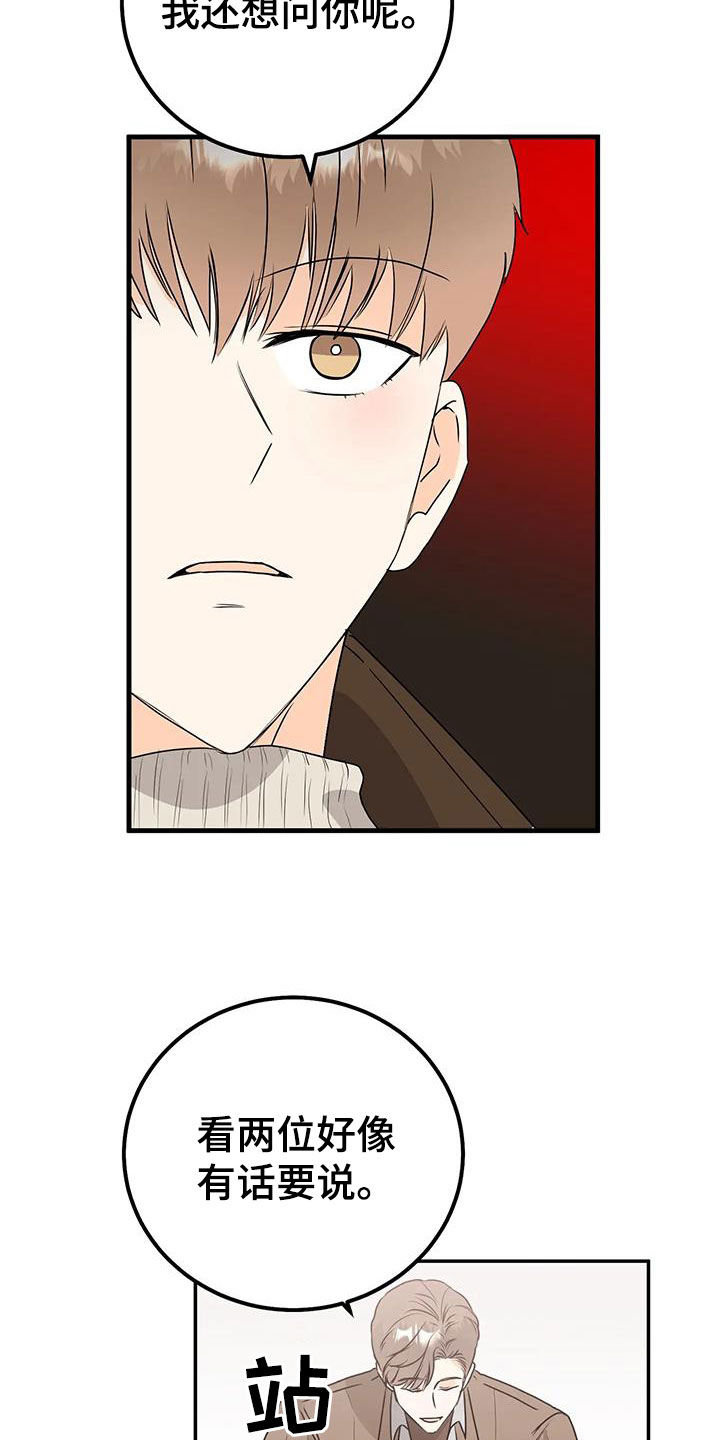 天真的编辑漫画,第49章：生气1图