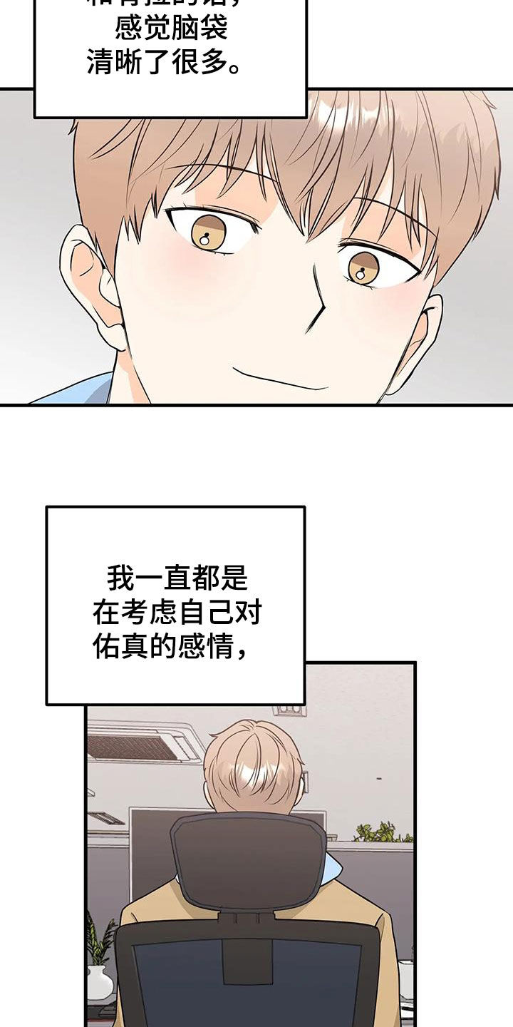 天真的编辑漫画,第52章：按我说的做1图