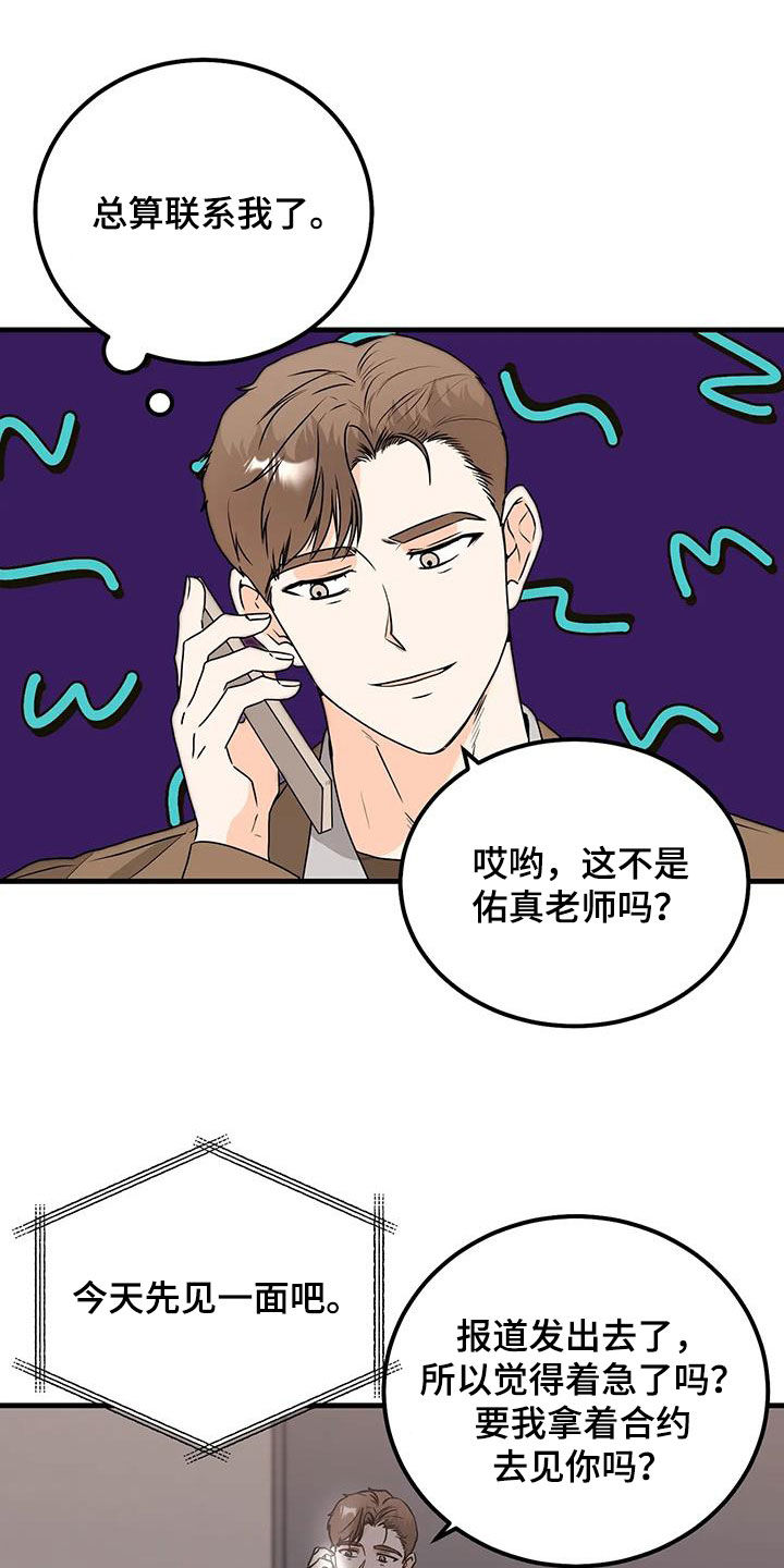天真的编辑漫画,第47章：电话2图