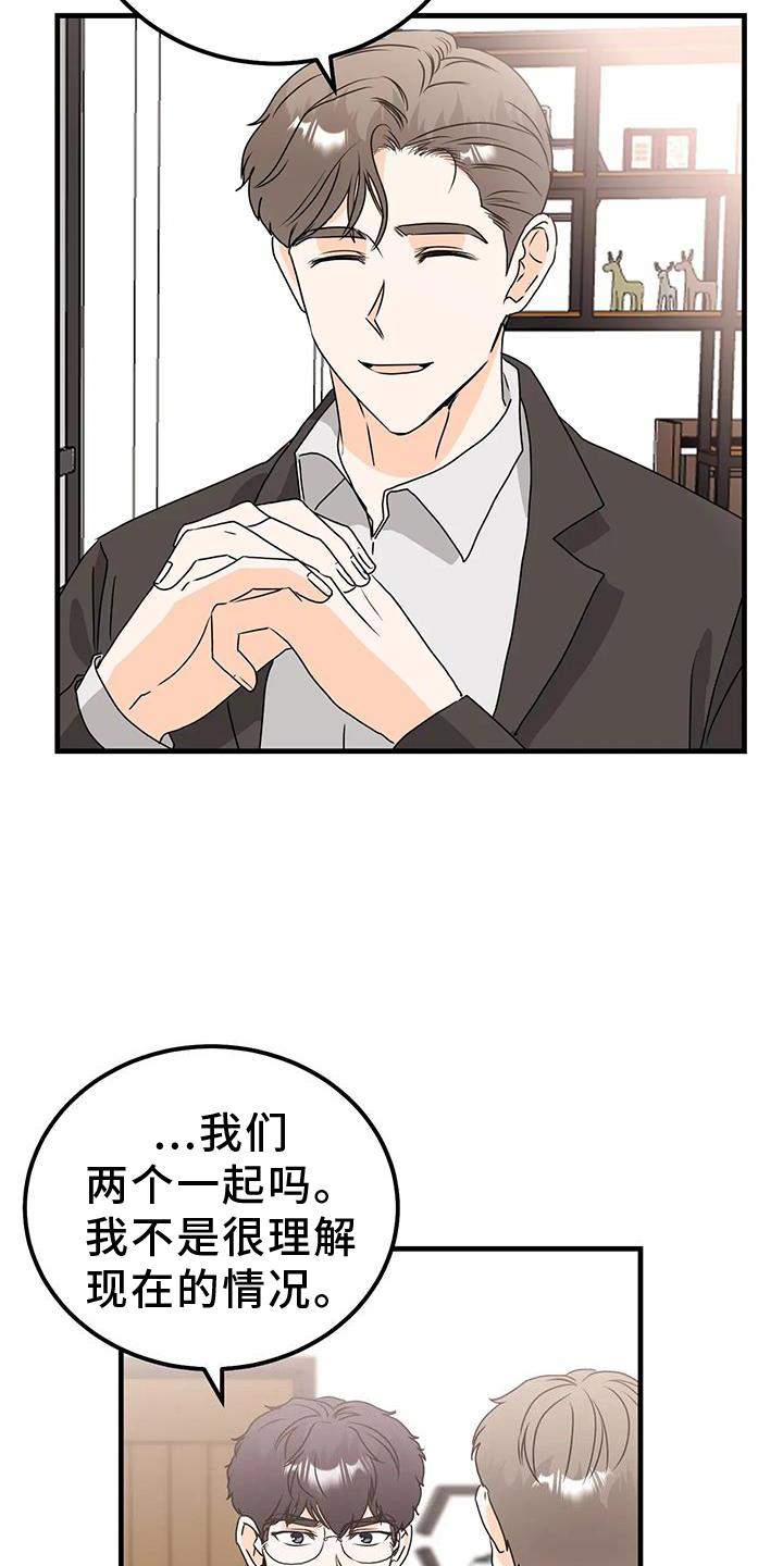 天真的编辑漫画,第44章：消息1图