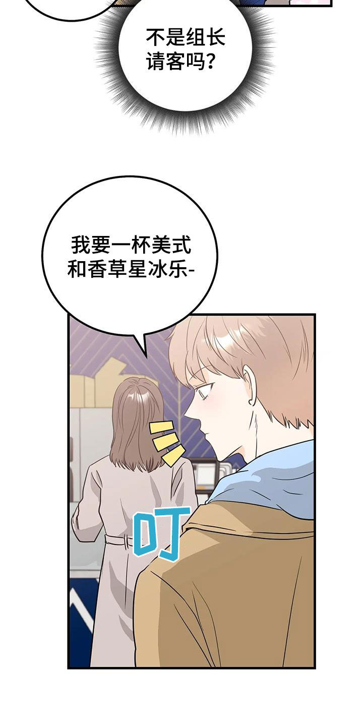 天真的编辑漫画,第52章：按我说的做2图