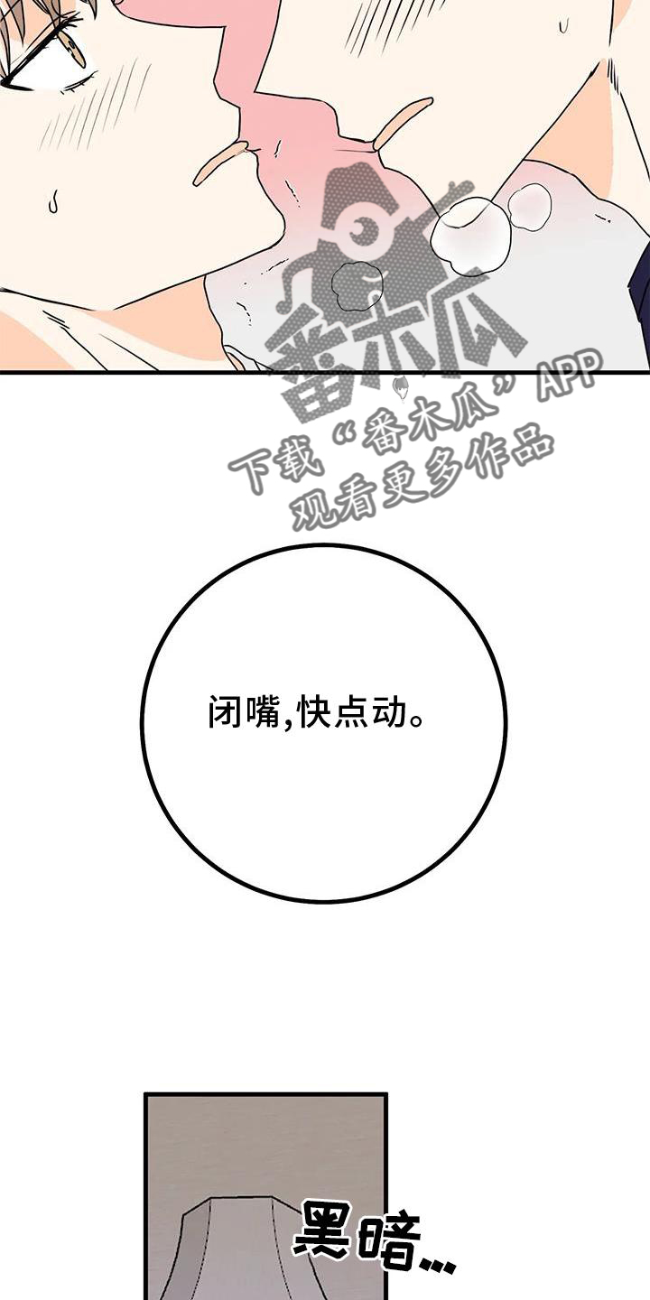 天真的编辑漫画,第36章：确定1图