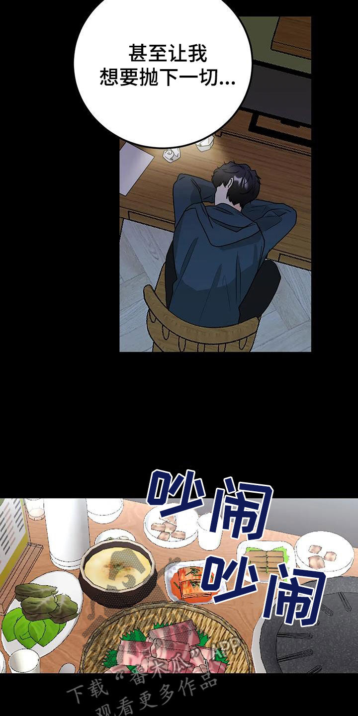 天真的编辑漫画,第50章：隔阂2图