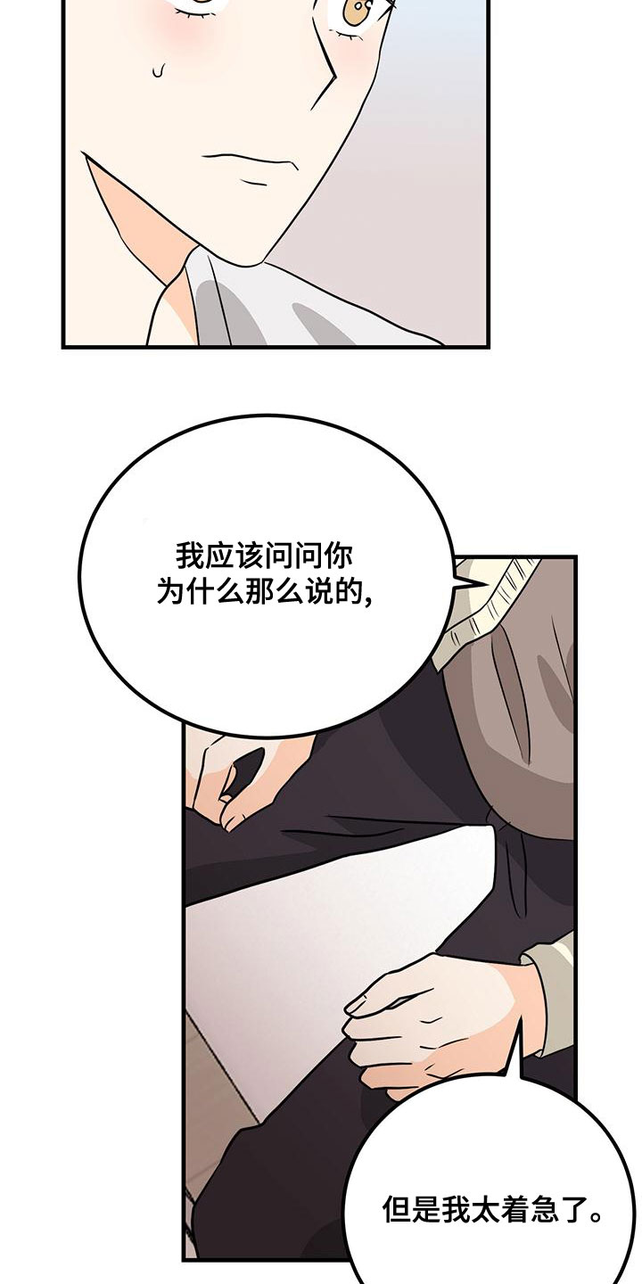 天真的编辑漫画,第19章：没有想法1图
