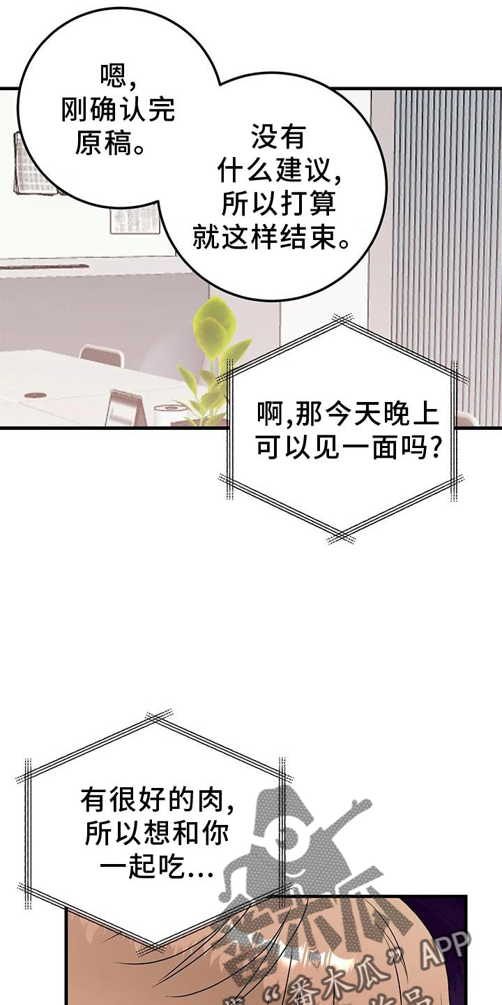 天真的编辑漫画,第39章：重要瞬间2图
