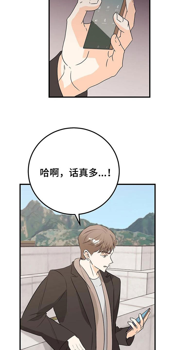 天真的编辑漫画,第51章：看不顺眼2图