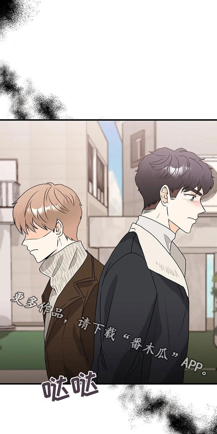 天真的编辑漫画,第50章：隔阂2图