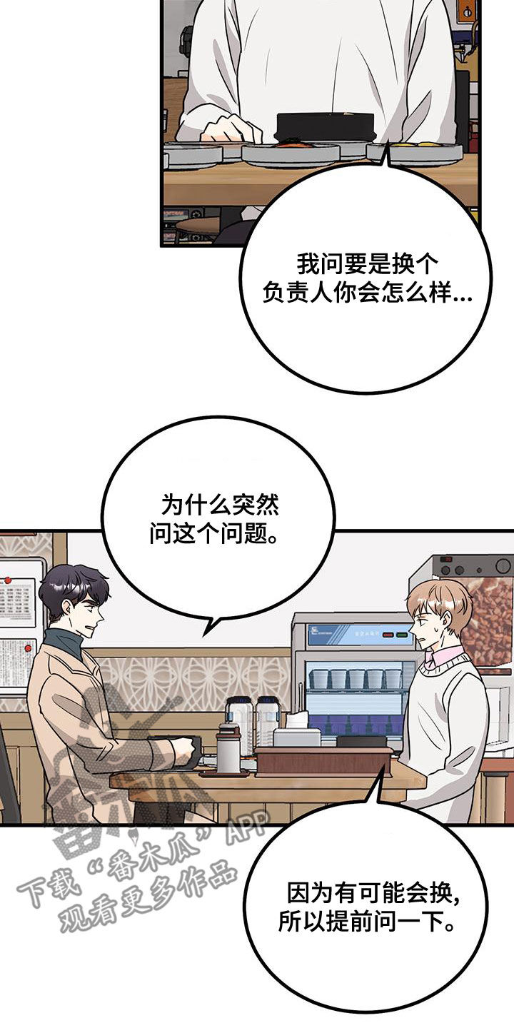 天真的编辑漫画,第15章：生气2图