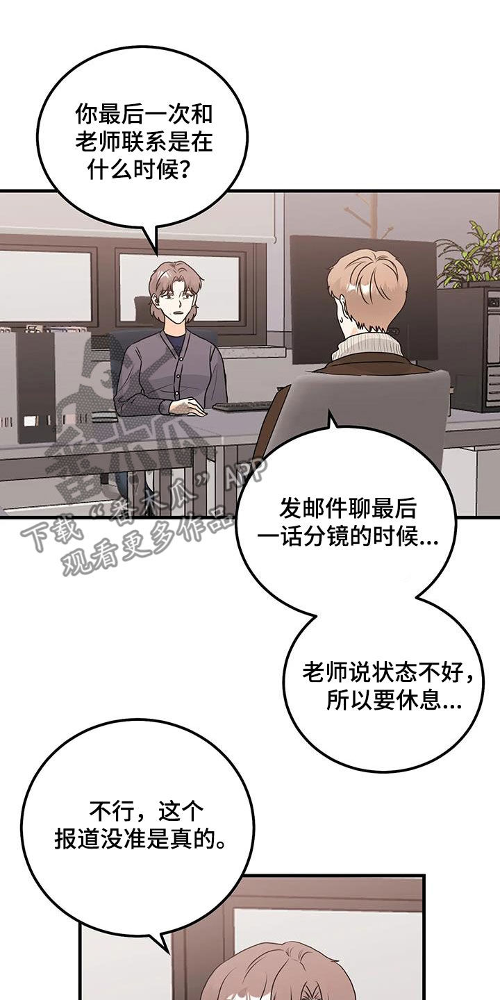 天真的编辑漫画,第47章：电话2图