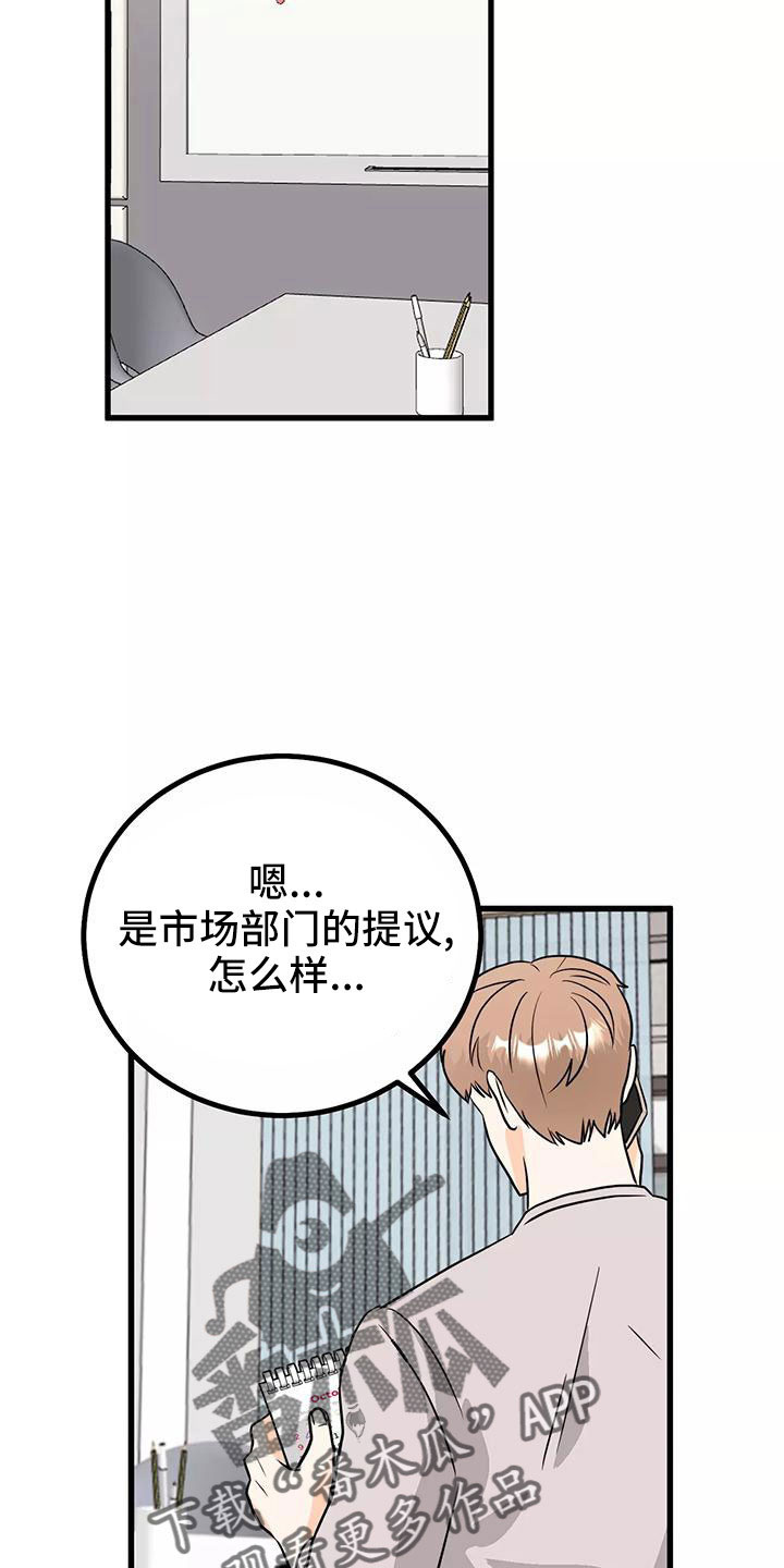 天真的编辑漫画,第24章：吓死我了2图