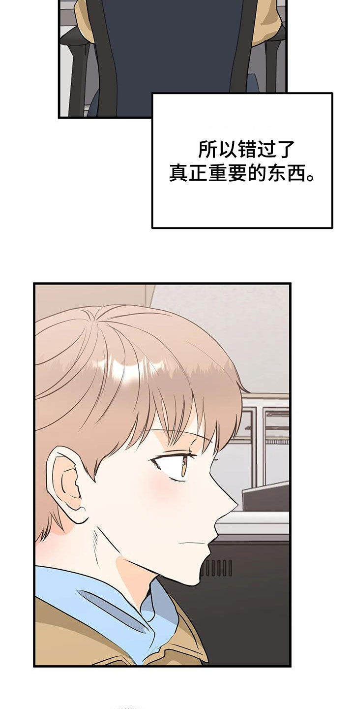 天真的编辑漫画,第52章：按我说的做2图