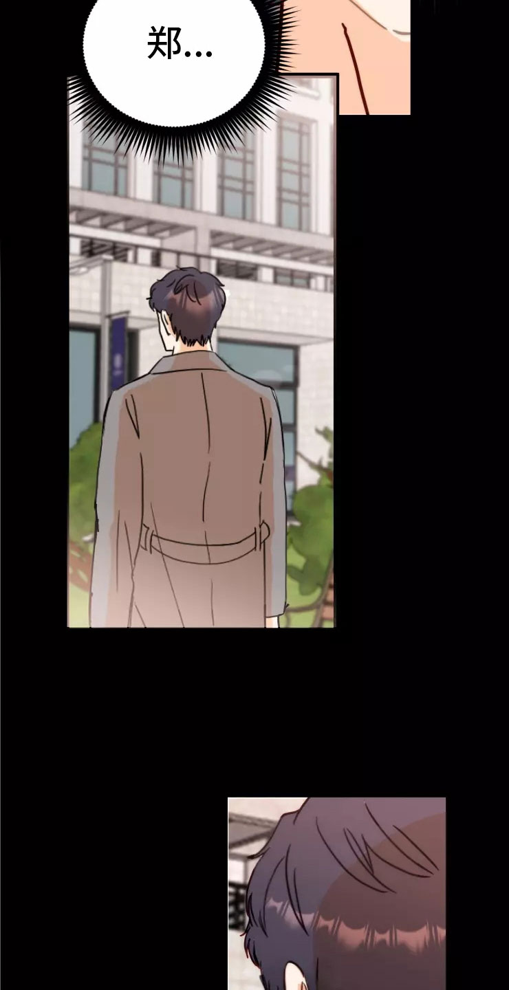 天真的编辑漫画,第2章：受惊1图