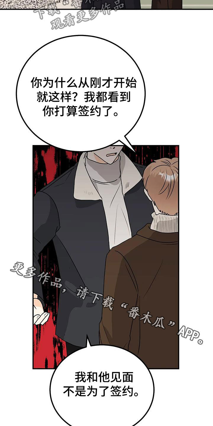 天真的编辑漫画,第49章：生气1图