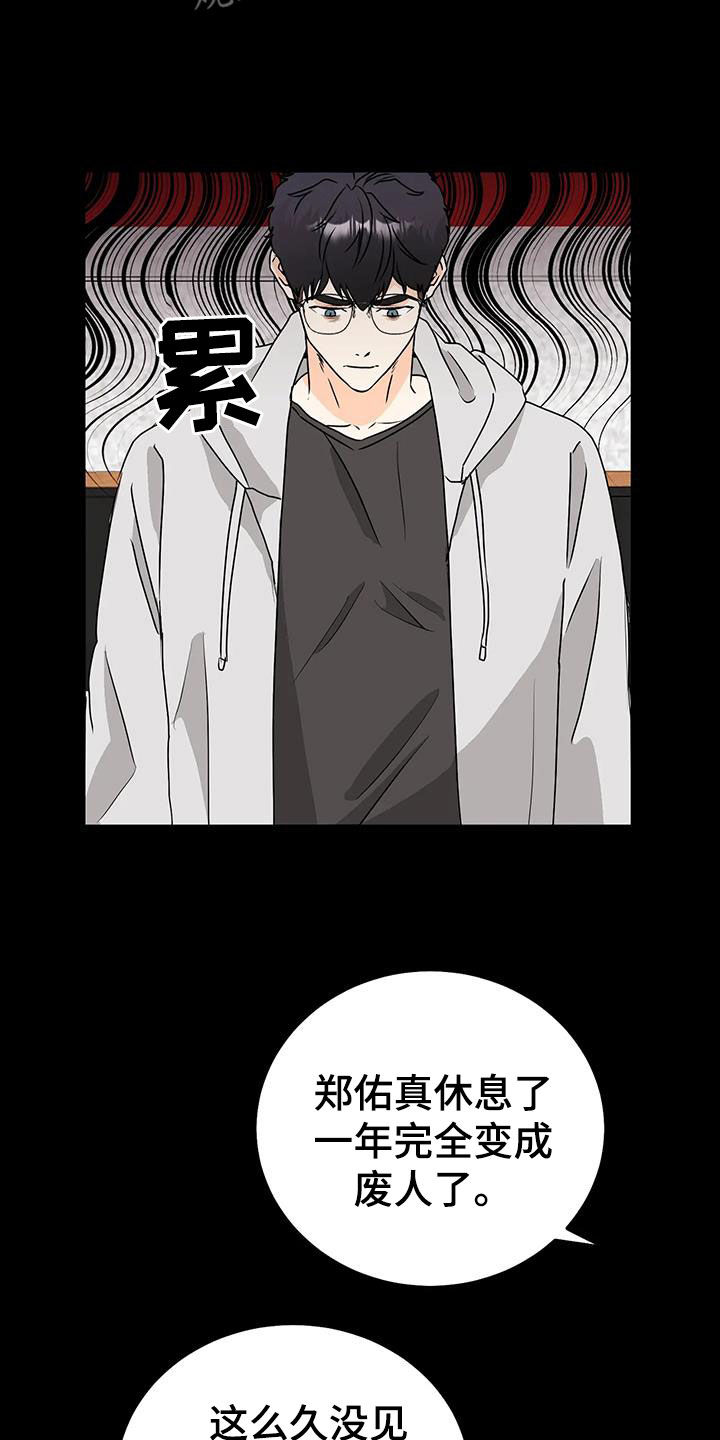 天真的编辑漫画,第50章：隔阂1图