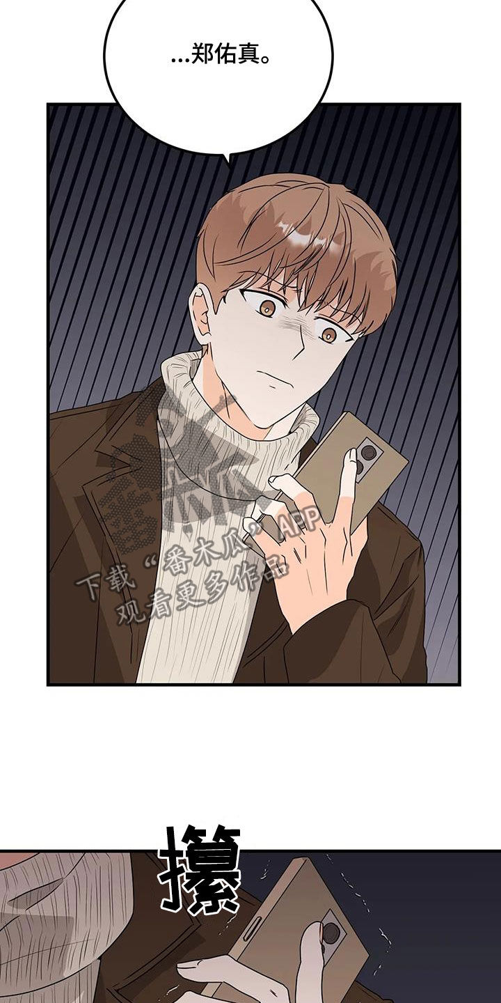 天真的编辑漫画,第48章：碰面2图