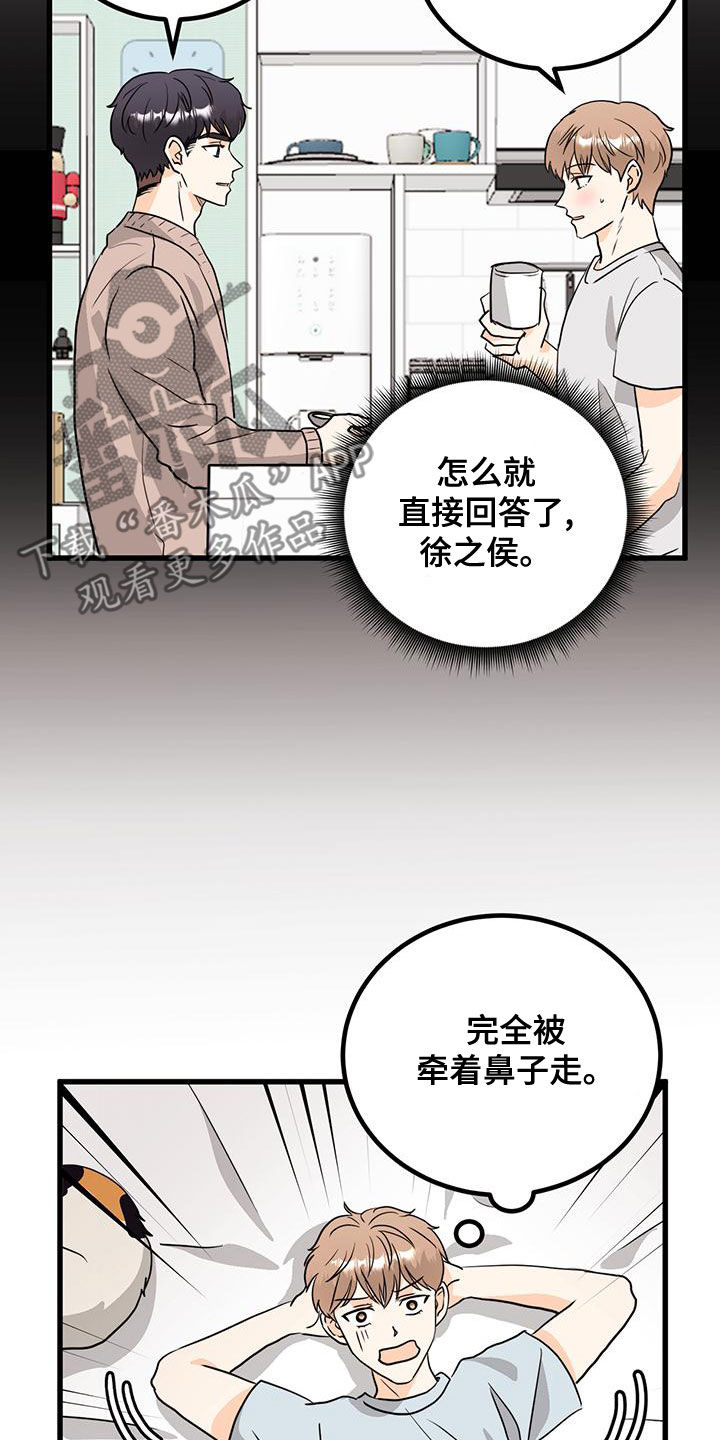 天真的编辑漫画,第13章：分配错了1图