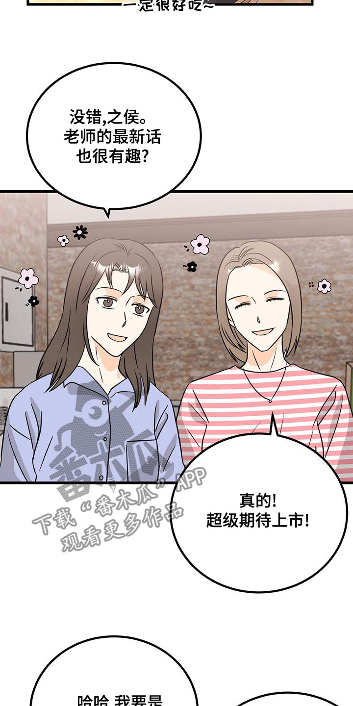 天真的编辑漫画,第21章：母胎单身？2图