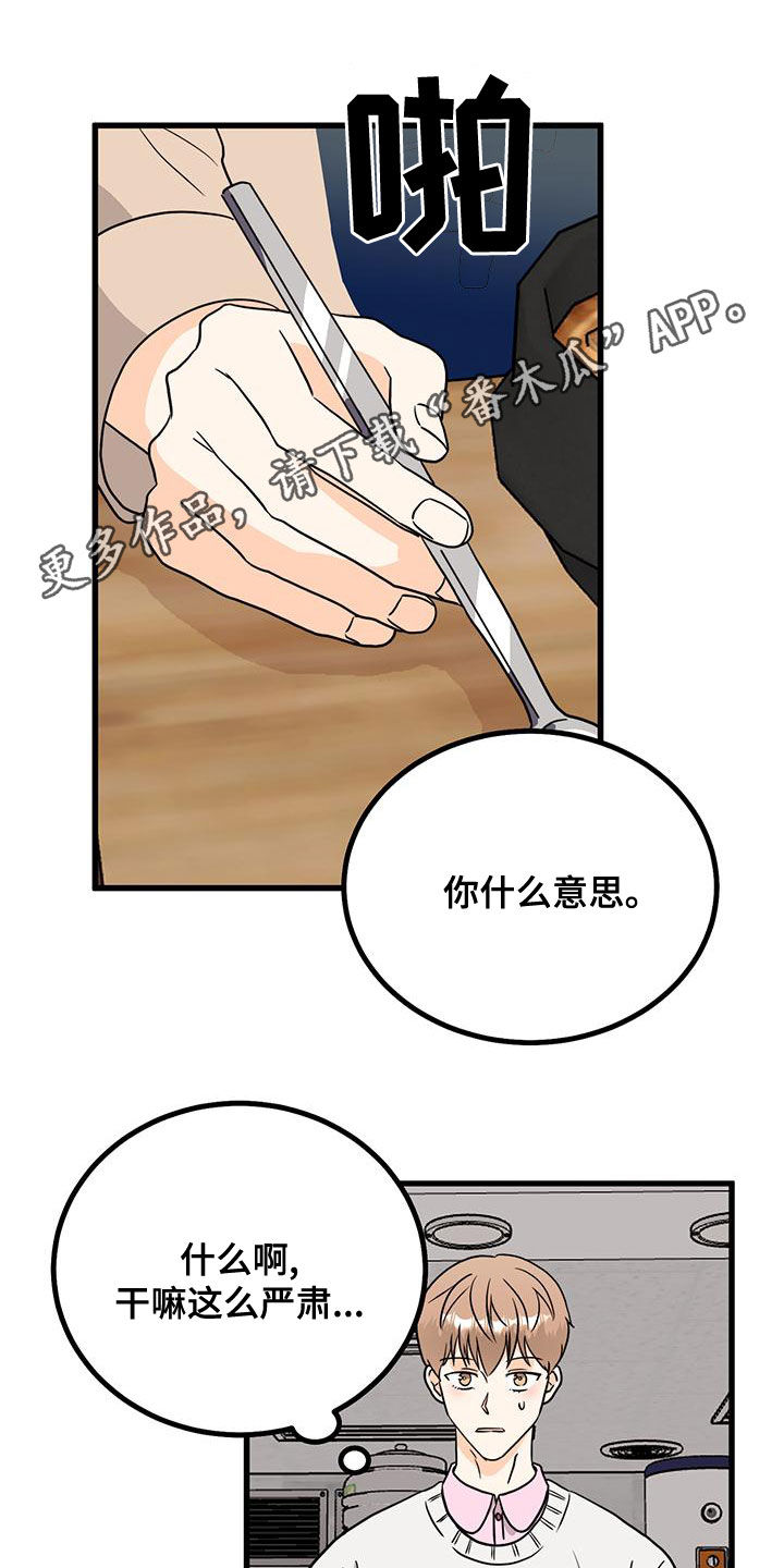 天真的编辑漫画,第15章：生气1图