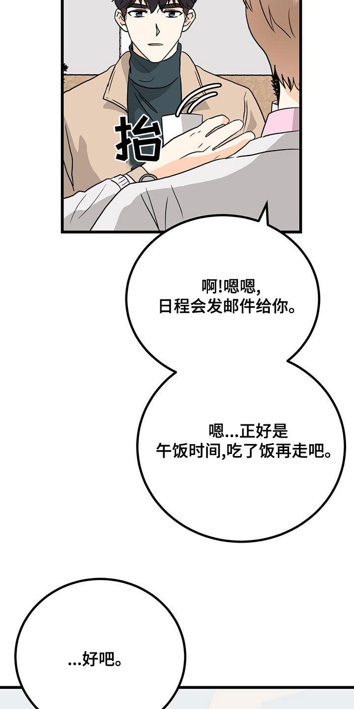 天真的编辑漫画,第14章：换个编辑2图