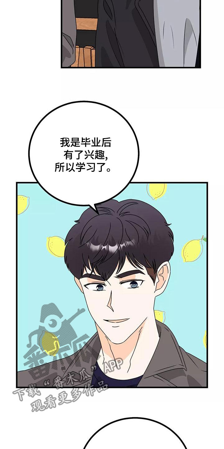 天真的编辑漫画,第28章：你再说一次1图