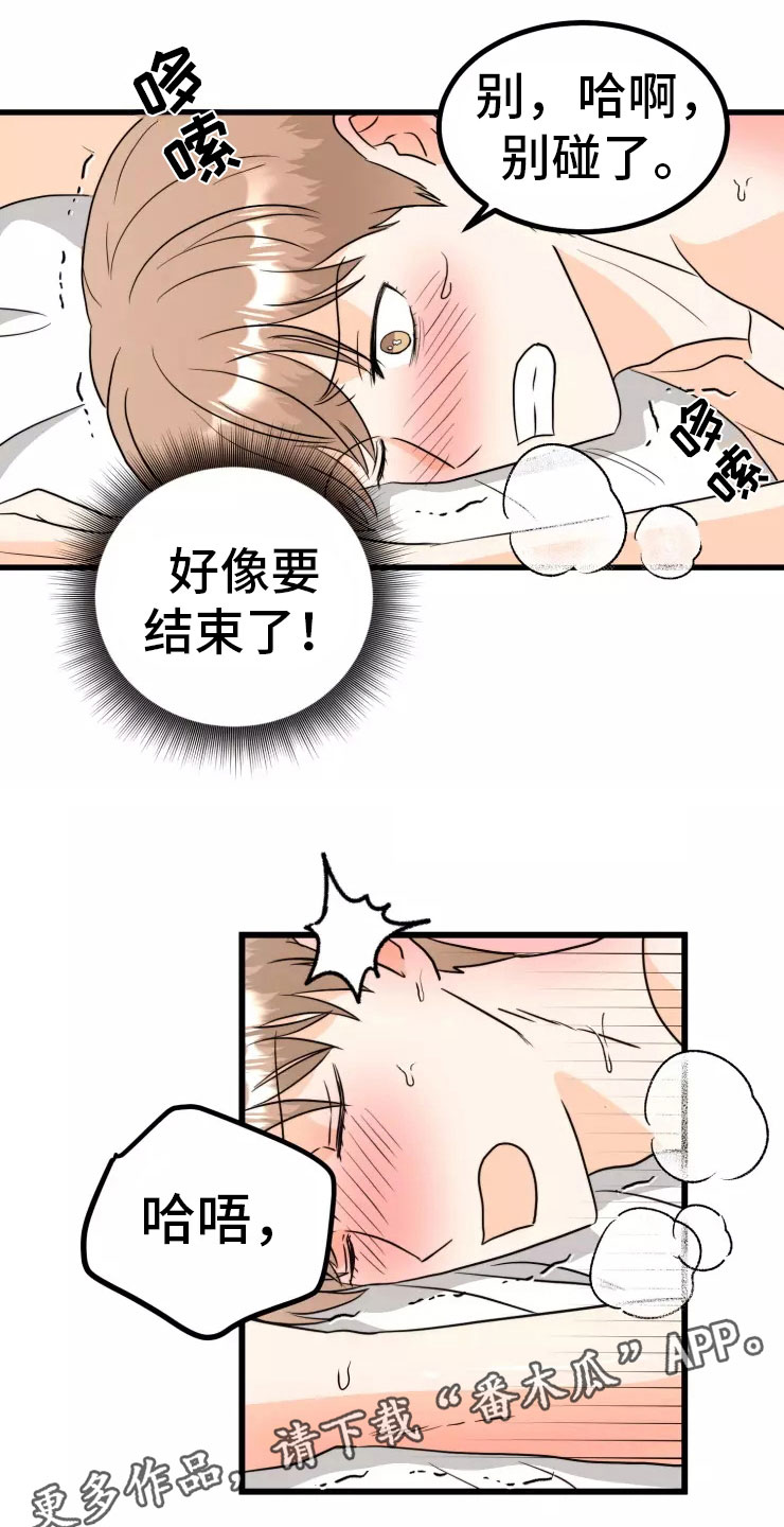 天真的编辑漫画,第12章：进展1图