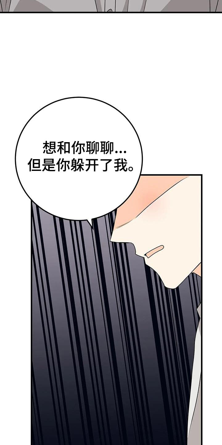 天真的编辑漫画,第42章：断绝2图