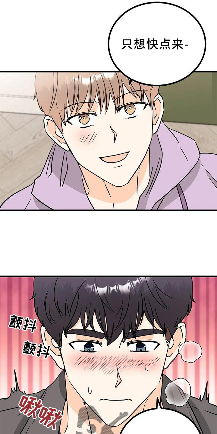 天真的编辑漫画,第35章：快点2图